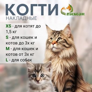 Когти накладные "Антицарапки" (40 шт), размер S, красные с блестками
