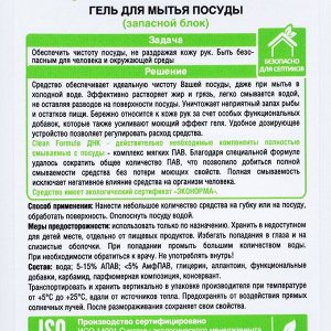 Средство для мытья посуды Clean home, запасной блок, 1 л