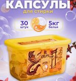 Капсулы для стирки Arufa, времена года &quot;Легенды осени&quot;, 15гр*30шт
