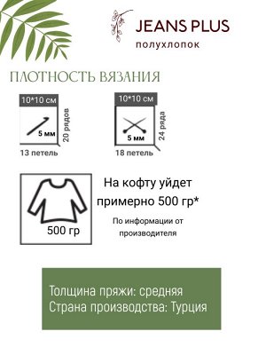 Пряжа YarnArt Jeans Plus №69 Фисташка