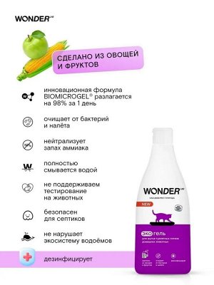 Экогель WONDER LAB для мытья туалетных лотков домашних животных 0,55 л