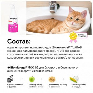 Шампунь для кошек и котят гипоаллергенный WONDER LAB, без запаха, для котов любых пород, 550 мл