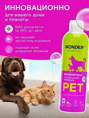 Шампунь для домашних любимцев Wonder Lab Эко 0,48 л