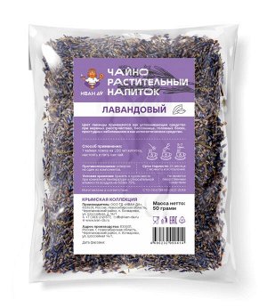 Лаванда лекарственная, 50г