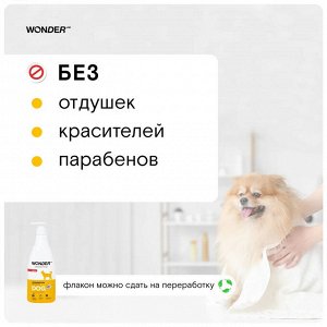 WONDER LAB Экошампунь для мытья собак 0,55 л