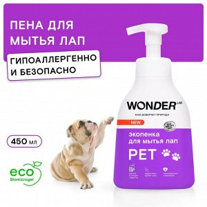 WONDER LAB Экопенка для мытья лап 0,45 л