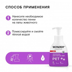 WONDER LAB Экопенка для мытья лап 0,45 л