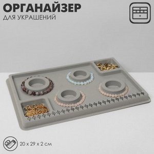 Подставка универсальная для украшений QF «Трафарет», 20?29?2 см, серая