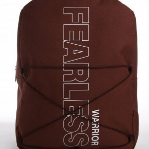 Рюкзак школьный текстильный со шнуровкой FEARLESS, 38х29х11 см, коричневый