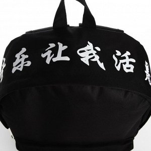 Рюкзак школьный текстильный с печатью на верхней части, 38x29x11 см, чёрный