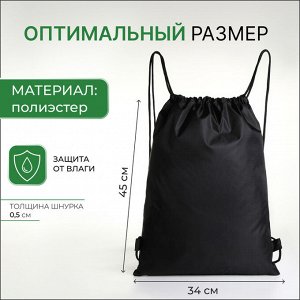 Мешок для обуви на шнурке, с карманом, принтом, размер 45x1x34 см, чёрный/серый