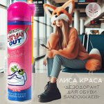 Дезодорант-освежитель для обуви 370мл