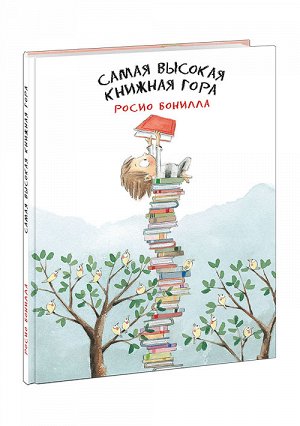 Самая высокая книжная гора