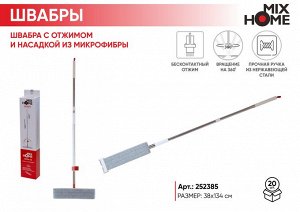 "Mix Home" Швабра с отжимом и насадкой из микрофибры 38х134см