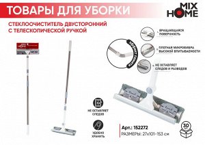 "Mix Home" Стеклоочиститель двусторонний с телескопической ручкой 27х101-153см