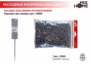 "Mix Home" Насадка для швабры из микрофибры 43х13см