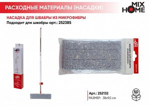 "Mix Home" Насадка для швабры из микрофибры 38х9,5см
