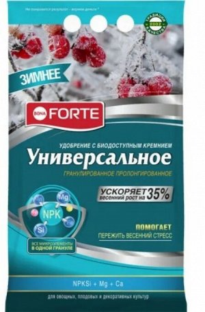 Удобрение BONA Forte пролонгированное универсальное зимнее биодоступный кремний 2,5кг пакет