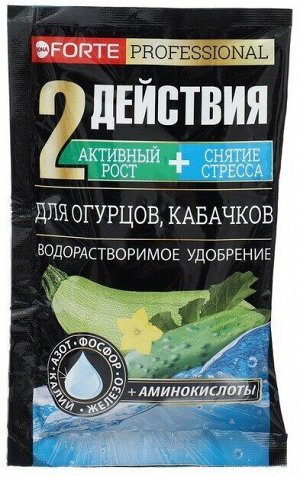 Удобрение водорастворимое BONA Forte Для огурцов кабачков аминокислоты 100г саше