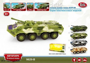 Автомобиль военной техники X600-H11012 9629В  (1/24)