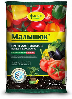 Грунт для растений Фаско Малышок для томатов и перцев 25 л