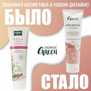 Domix Green Крем для рук питательный с ромашкой, тысячелистником и серебром, 100 мл