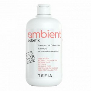 TEFIA Ambient Шампунь для окрашенных волос / Colorfix Shampoo for Colored Hair, 250 мл