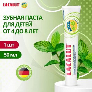 ЛАКАЛЮТ ПАСТА ЗУБНАЯ ДЛЯ ДЕТЕЙ ОТ 4 ДО 8 ЛЕТ ТУБА 50МЛ