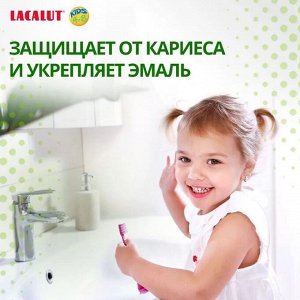 ЛАКАЛЮТ ПАСТА ЗУБНАЯ ДЛЯ ДЕТЕЙ ОТ 4 ДО 8 ЛЕТ ТУБА 50МЛ