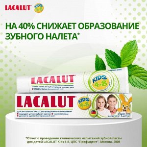 ЛАКАЛЮТ ПАСТА ЗУБНАЯ ДЛЯ ДЕТЕЙ ОТ 4 ДО 8 ЛЕТ ТУБА 50МЛ