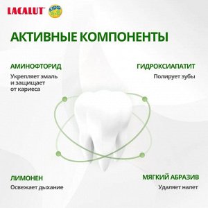 ЛАКАЛЮТ ПАСТА ЗУБНАЯ ДЛЯ ДЕТЕЙ ОТ 4 ДО 8 ЛЕТ ТУБА 50МЛ