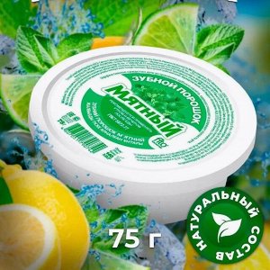 Vitateka ЗУБНОЙ ПОРОШОК Мятный 75г