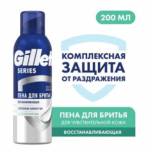 Gillette Series Пена для бритья восстанавливающая 200мл