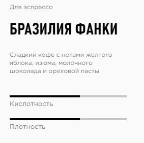 Tasty Coffee Кофе моносорт эспрессо &quot;Бразилия Фанки&quot;, в зернах, 1 кг