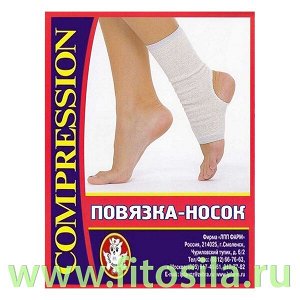 Повязка-носок эластомерная для фиксации голеностопного сустава ПнГс - "ЛПП Фарм" №1