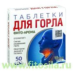 Фито-Арома Таблетки для горла табл. 0,5 г №50 БАД &quot;Фармгрупп&quot;