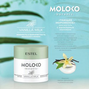 Крем для тела «Тающее мороженое» ESTEL Moloko botanic, 300 мл