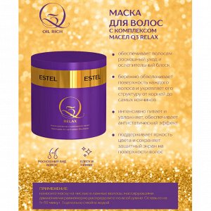 Маска для волос с комплексом масел Q3 RELAX (300 мл)