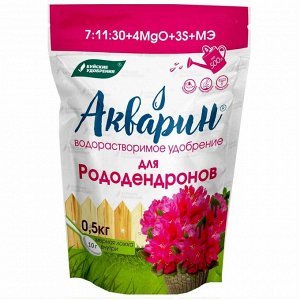 Удобрение водорастворимое АКВАРИН Для рододендронов 0,5кг дой-пак
