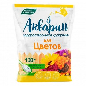 Удобрение водорастворимое АКВАРИН Для цветов 100г
