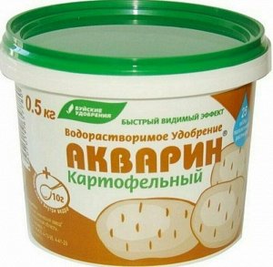 Удобрение водорастворимое АКВАРИН Картофельный 0,5кг