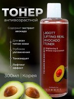 JIGOTT LIFTING REAL AVOCADO TONER 300ml Антивозрастной тонер с экстрактом авокадо 300мл