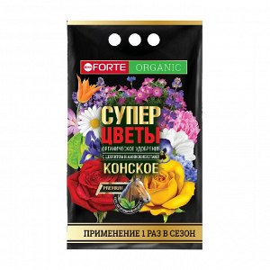 Удобрение органическое BONA Forte Премиум Конское Супер цветы цеолит и аминокислоты 2кг пакет