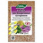 Удобрение органо-минеральное Для декоративных кустарников 1кг пакет