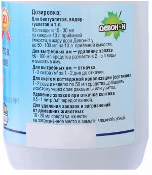 Жидкость для биотуалетов, выгребных ям и септиков Девон-Н 0,25л