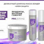 ESTEL TOP SALON/Серия Q3/LISSAGE