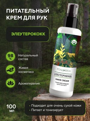 REALGREEN Крем для рук Элеутерококк (тонизирующий), 100 мл