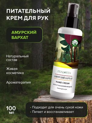 REALGREEN Крем для рук Амурский бархат (восстанавливающий), 100 мл