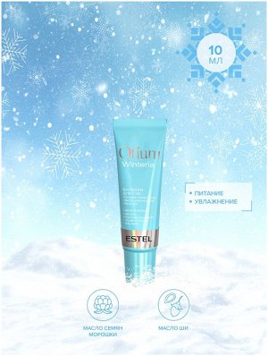 Бальзам для губ OTIUM WINTERIA, 10 мл