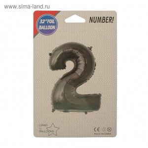 Шар фольгированный 32" Цифра 2, индивидуальная упаковка, цвет чёрный